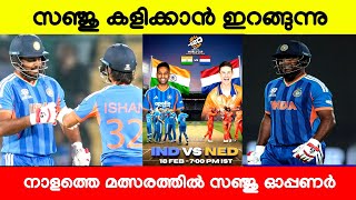 Sanju Samson returns to play as opener in NED match | SANJU SAMSON