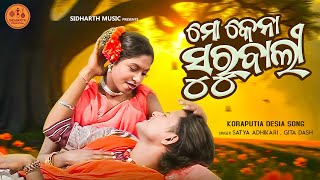 Mokena Surubali - Full Video | Super Hit Desia Song - Satya Adhikari,Gita Dash - Sidharth Regional