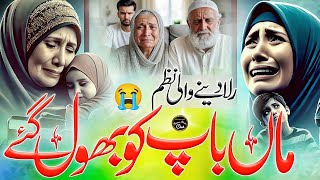 Maa Baap Par Dard Bhara Kalam | Maa Baap Ki Ulfat Se | New Emotional Nazam | Hafiz Rizwan Shaikh