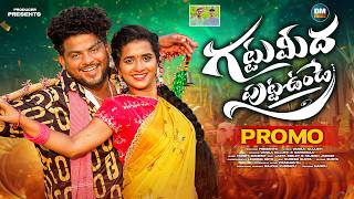 O SAKKANODA PROMO || NEW FOLK SONG 2026 || NARSIMULU || VANILA GUJJETI || LASYA SMILY || DM FOLKS 