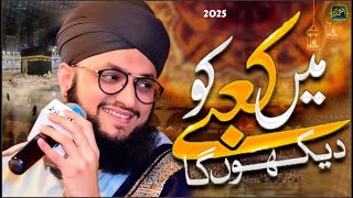 Hafiz Tahir Qadri Naat | Rab Mujhko Bulayega | Wo Din Bhi Aayega Kalam 2025 |