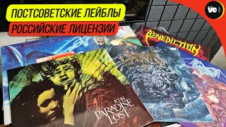 Post-Soviet labels / Russian licenses - records by Gala Records, LadЪ, Death City and others.