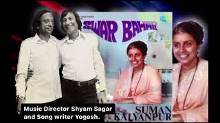 PHIR AYI SANDHYA SINDOORI.✨✅Singer - Suman Kalyanpur ✅Music Director - Shyam Sagar #shyamsagar