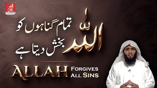 Allah Forgives All Sins | Quran Reminder | Sheikh Mansour al Salimi القارئ منصور السالمي