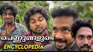 പെണ്ണുങ്ങളുടെ  Encyclopedia  #trending #shortvideo