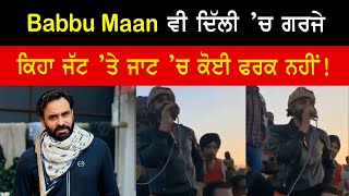 Babbu Maan Live from Delhi || Farmers protest