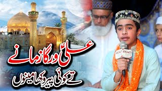 Ali Warga Zamane te Koi Peer Wakha Menu - Ghulam Hussain Chishti