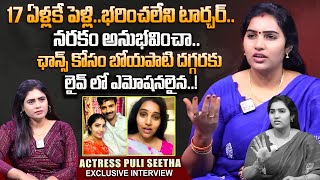 Actress Puli Seetha Exclusive Interview | Puli Seetha Interview | SumanTV Interviews | SumanTV