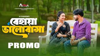 বেহায়া ভালোবাসা | Behaya Valobasa | Promo | Sani Ahmed | Samiha Akther  | Bangla New Natok 2026