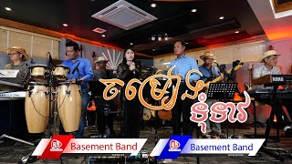 ចម្រៀងទុំទាវ
