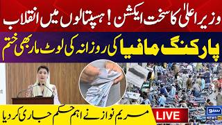 🔴 LIVE | CM Punjab Maryam Nawaz Important Speech | SUNO NEWS HD