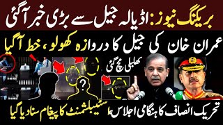 SHOCKING NEWS FROM ADIALA | PTI Emergency Meeting | Solid Message to Establishment | REHAN TARIQ