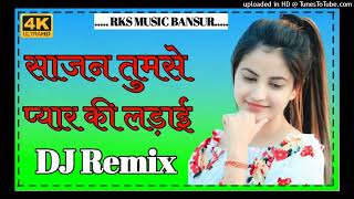साजन तुमसे प्यार की लडाई Sajan tumse pyar ki ladai me DJ remix song No voice tag Rakesh mixing point