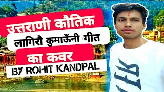 Utraini kauthik kumaoni song l rohit kandpal l pappu karki