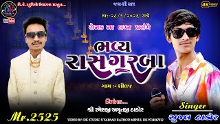 SUJAL THAKOR LIVE GARBA || રોનક ના લગ્ન નિમિતે ભવ્ય રાસ ગરબા સુજલ ઠાકોર-શીલજ#sujalthakor