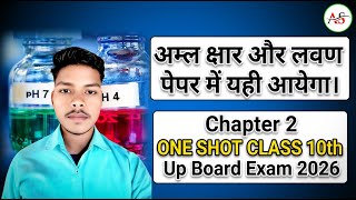 📘 कक्षा 10 विज्ञान अध्याय 2 – अम्ल, क्षार और लवण | One Shot Revision | पूरा अध्याय समझें ||Exam 2026