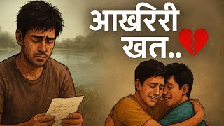 जब दोस्त ही बन गया जीवन का सहारा 🤩✨🥺#viral #dostkikahani #gareebdost #emotionalstory #trending 