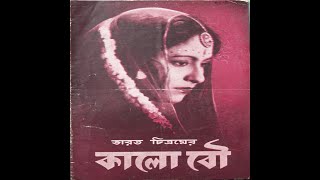 Dhanañjay Bhaṭṭācārya--Mamatā Madhur Bāṁlār Badhū ধনঞ্জয় ভট্টাচার্য--মমতা মধুর বাংলার বধূ