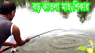 বড়শিতে কাতলা মাছ শিকার | Fish Hunting | Hook Fishing Video | Fishing World. part-76
