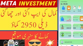 🔥META INVESTMENT Earning App | New Earning App Today - META Real or Fake | Make Money Online
