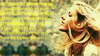 Ellie Goulding - Lights (Greek Lyrics)