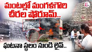 Fire Incident at Jubilee Hills | Mangala Gowri Showroom Burned Down | Mangala Gowri Store | Suman...