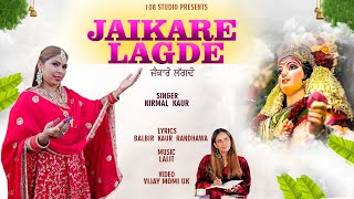 Jaikare Lagde (Official Video) Singer Nirmal Kaur | Writer-Balbir Kaur Randhawa | 108 Studio