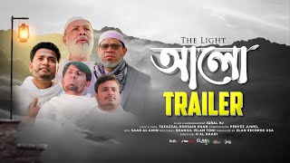 Alo - আলো - [Official Trailer] - RAMADAN Special 2021 - The Light