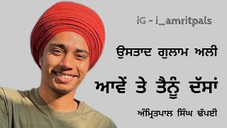 Aave'n Te Tainu Dassa'n ! Ghulam Ali Saab ! Amritpal Singh Dhpai ! #punjabisong #punjabi #viral