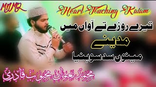 #hearttouching #kalam #noumanmehboob Teray Rozay Tay Awan main 🙏😭 |Muhammad Noaman Mehboob Qadri |