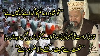 Amazing Naat | Qari Karamat Ali Naeemi | Best Urdu | iTikaf City 2009 | Peace Tube