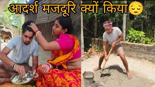 Aadarsh ko majduri kyon karna pada 😌