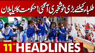 Good News For Student | Punjab Govt In Action | Weather Update | New Timmings | 11AM Headlines