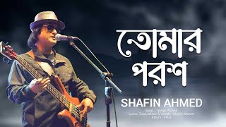 Shafin Ahmed | Tomar Porosh তোমার পরশ (Bangla Song) | Bangla songs by Shafin Ahmed | Virus (2006)