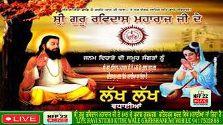 Live ਸੀ੍ ਗੁਰੂ ਰਵਿਦਾਸ ਮਹਾਰਾਜ ਜੀ ਦੇ ਪ੍ਰਕਾਸ਼ ਪੁਰਬ ਮਨਾਇਆ ਗਿਆ ਪਿੰਡ ਫਤਿਹਪੁਰ ਖ਼ੁਰਦ