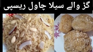 How To Make Gur Walay Rice #tastyfood #gurwalaychawal #easyrecipes #tasty #healthy #desifood  #yummy