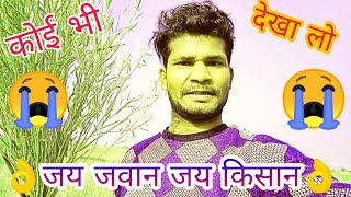 Jay Jawan Jay kisan @manoj dey❤@rocksatardkp #myfirstvlog