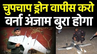 ड्रोन वापीस नहीं किया तो अंजाम बुरा होगा भारत को धमकी 