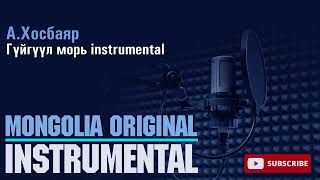 Hosbayar - Gvigvvl mori instrumental