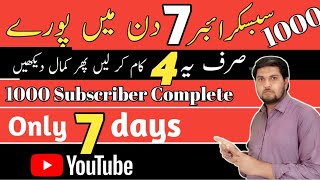 1000 Subscriber Kaise Complete Karen 2022 | Subscriber kaise badhaye 2022