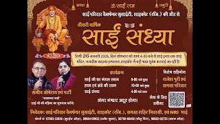 Live. Third Annual Sai Sandhya (26-jan-2026 )