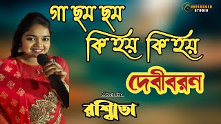 Ga Chom Chom (Video & 5 1 Dolby Surround) Debiboron | Bappi Lahiri | Prosenjit |Asha Bhosle |Rasmita