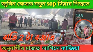 জুবিন ক্ষেত্ৰত নতুন sop দিয়াৰ পিছতে ৰাতি 2 টা বজাত অনুৰাগীৰ মাজত  লাগিলে কাজিয়া//Zubeen Garg news 
