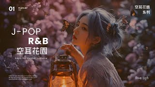 【 𝐏𝐥𝐚𝐲𝐥𝐢𝐬𝐭 】Just for you✨只是為了你｜Playlist for Sleep/Chill/Study/Work【 Five Lofi  】