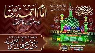 Imam Ahmad Raza Sunniyat Ka Tahaffuz |BY| Mufti Maslehuddin Hashmati Sahab Qibla
