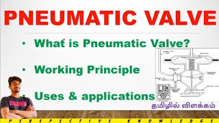 What is pneumatic valve in tamil | function of pneumatic valve in tamil | types of valves in tamil 