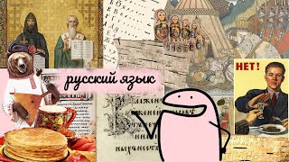 Russian language explained