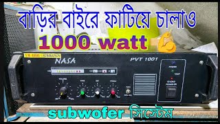 #1000watt #power  full #ampilifier out door use  এসএম অডিও – সাউন্ডের জাদু, বাঙালি স্টাইলে!