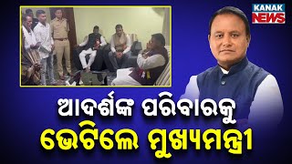 Odia Youth Adarsh Behera Abducted In Sudan | CM Meets Family | Rapid Support Forces