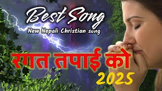 new nepali christian song | Ragat tapaaiko | रगत तपाइको 2025 | Nepali Best song 